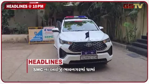 VIDEO: HEADLINE 10.00 PM / ભાવનગર લઠ્ઠાકાંડ બાદ પોલીસ એક્શનમાં, કચ્છ નખત્રાણામાં ભંગારવાડામાં બ્લાસ્ટ