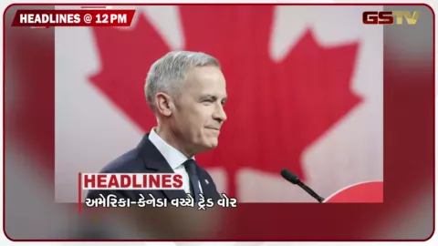 VIDEO: HEADLINE 12.00 PM / અમેરિકા-કેનેડા વચ્ચે ટ્રેડ વોર, લઠ્ઠાકાંડમાં 9 લોકોના મોત
