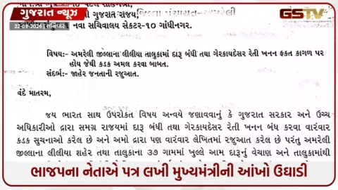 VIDEO: Amreli ભાજપમાં ખળભળાટ; શાસક પક્ષના જ પૂર્વ સદસ્યએ લીલીયા પંથકમાં ચાલતા કાળા કારોબાર સામે મુખ્યમંત્રીને કરી રજૂઆત