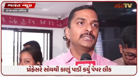 VIDEO: સોયથી પ્રશ્નપત્રના કવરમાં કાણું કર્યું, પ્રોફેસરે મોબાઇલથી વીડિયો બનાવી પેપર લીક કર્યું
