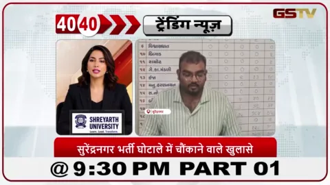 VIDEO: सुरेंद्रनगर भर्ती घोटाले चौकाने वाले खुलासे