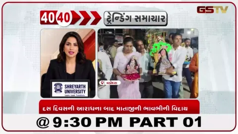 VIDEO: દસ દિવસની આરાધના બાદ માતાજીને ભાવભીની વિદાય
