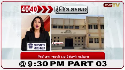 VIDEO: નિકોલમાં નકલી દારૂ રેકેટનો પર્દાફાશ