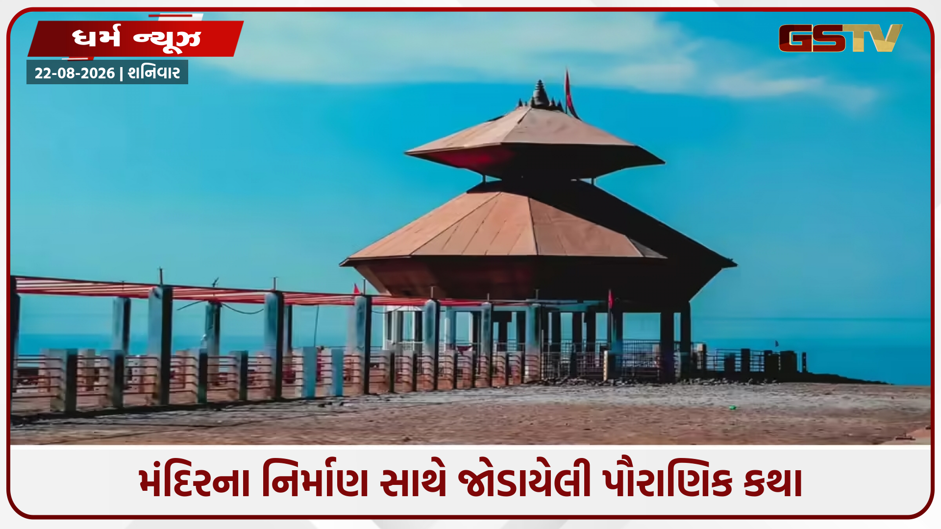 દિવસમાં બે વાર અદ્રશ્ય થતું રહસ્યમય શિવ મંદિર, જાણો કાર્તિકેય દ્વારા સ્થાપિત આ સ્થળની દંતકથા