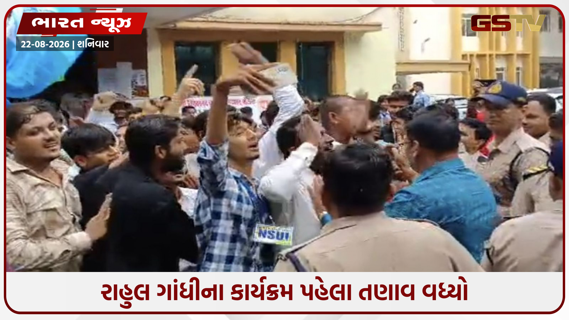 રાહુલના કાર્યક્રમ પહેલા હોબાળો; NSUI અને ABVP સમર્થકો વચ્ચે થઈ ઝપાઝપી