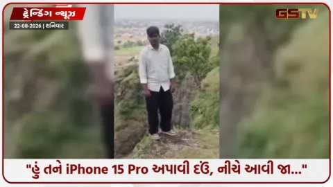 VIDEO: iPhone ના EMI ના ચક્કરમાં આખો પરિવાર ખતમ! પુત્રને બચાવવા જતાં પિતા પડ્યા, આંખો સામે મોત જોઈ માતાએ પણ લગાવી છલાંગ