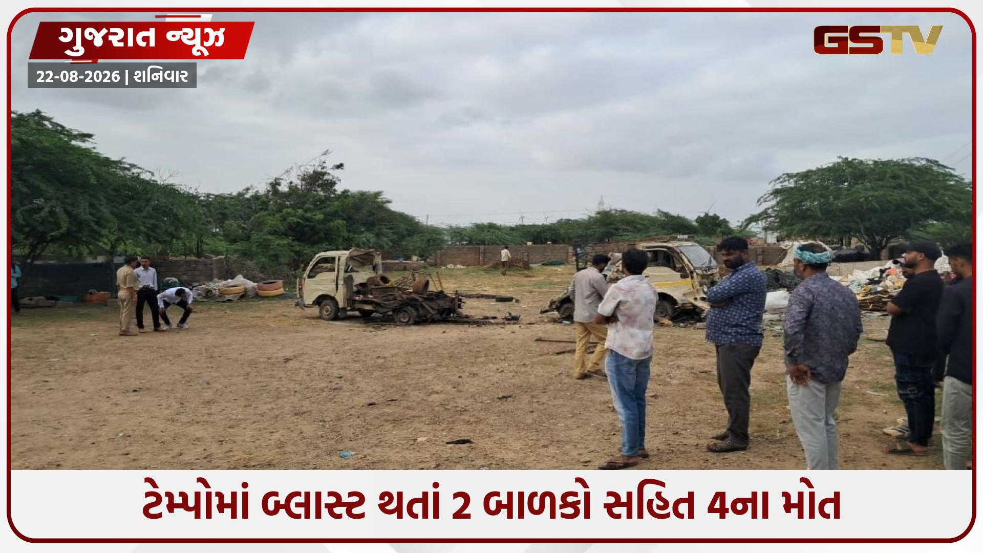 ધડાકા સાથે આખો ટેમ્પો સળગી ઊઠ્યો: નખત્રાણામાં ભંગાર ખાલી કરતી વખતે સર્જાયો ભયાનક અકસ્માત, 4ના મોત