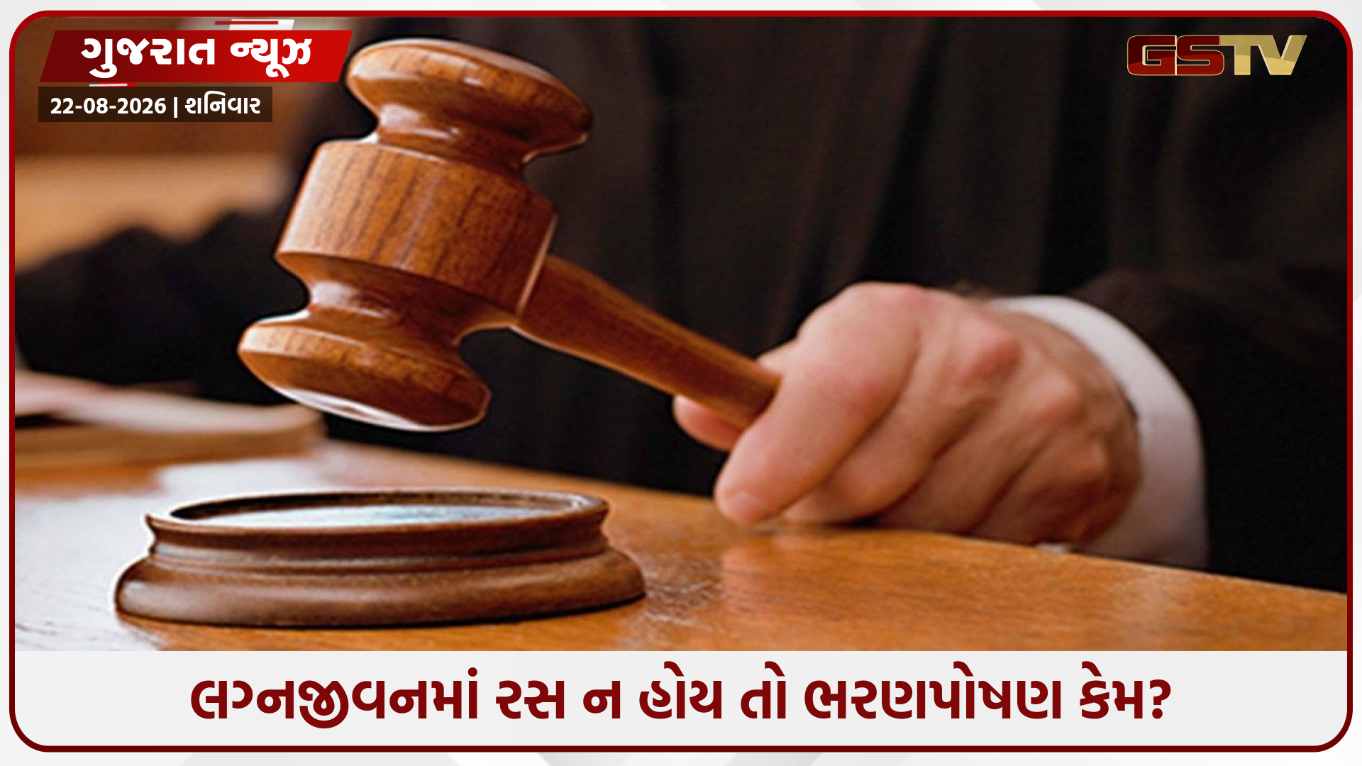 પોતાની મરજીથી પિયર જતી રહેલી પત્નીને ફૂટી કોડી પણ નહીં મળે! કોર્ટે ભરણપોષણની અરજી ફગાવી