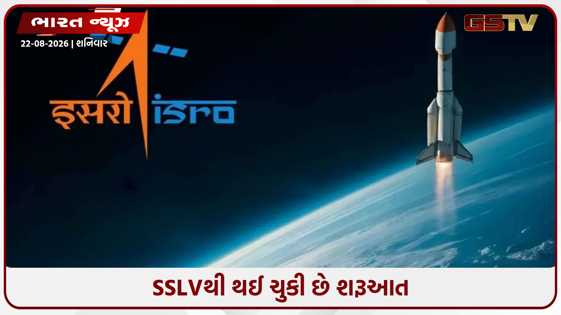 ભારતના સ્પેસ સેક્ટરમાં મોટો ફેરફાર, હવે ISRO નહિ બનાવે રૉકેટ