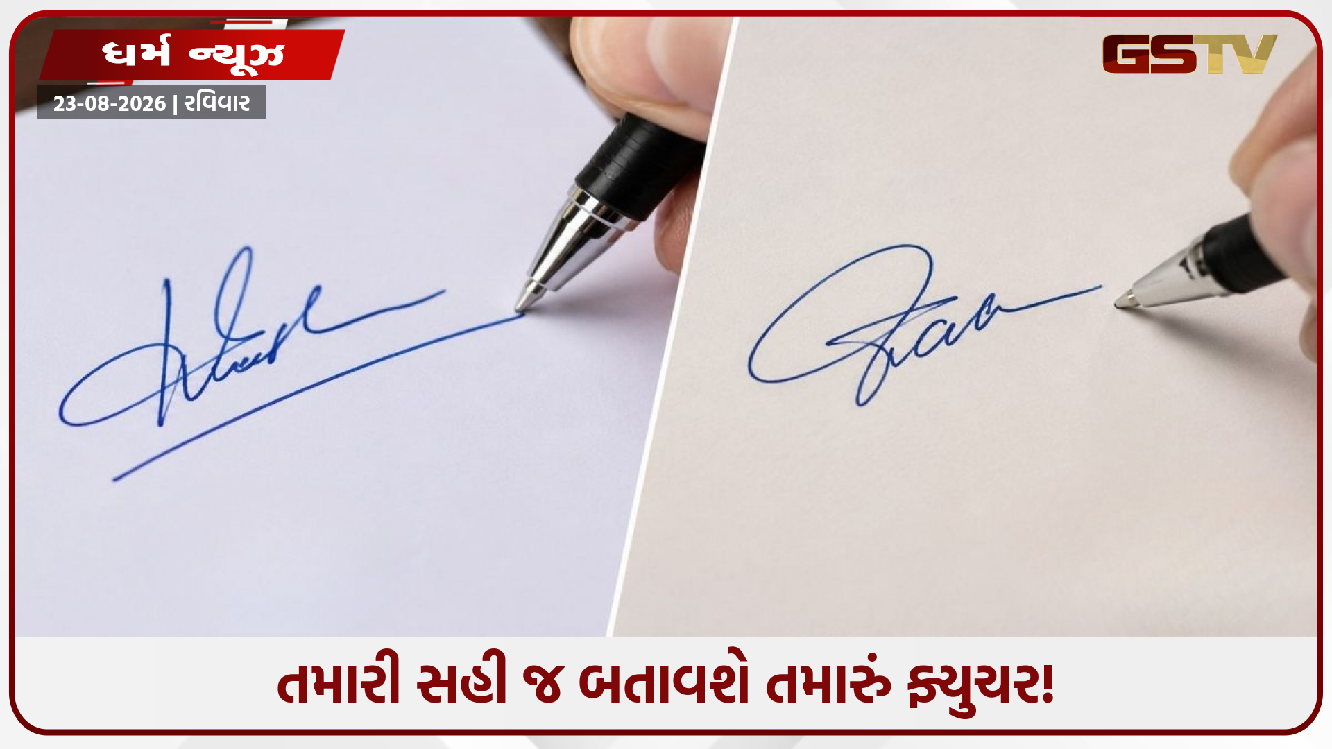 સહી પછી નીચે લાઇન દોરવી શુભ કે અશુભ? જાણો તેનો અસલી મતલબ