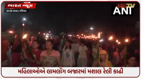 VIDEO: ઈમ્ફાલમાં મહિલાઓએ લામલોંગ બજારમાં મશાલ રેલી કાઢી, સરકાર સામે રાખી પોતાની માંગ