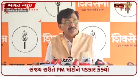 VIDEO: ૧૨ વર્ષમાં શું સસ્તું થયું છે? ટેલિપ્રોમ્પ્ટર વગર છ પંક્તિઓ ગાઓ... સંજય રાઉતનો મોદી સરકાર પર આકરા પ્રહાર