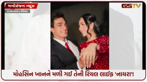 VIDEO: 'યે રિશ્તા...' ફેમ મોહસિન ખાને કરી સગાઇ, શિવંગી નહીં પણ આ હસીના બનશે અભિનેતાની દુલ્હન!