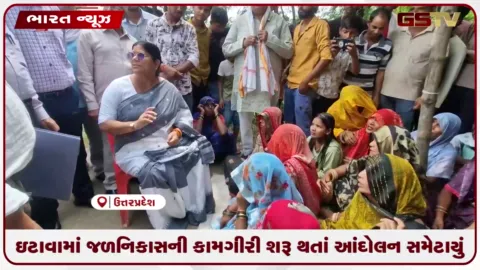 VIDEO: ઇટાવામાં જળનિકાસની કામગીરી શરૂ થતાં આંદોલન સમેટાયું