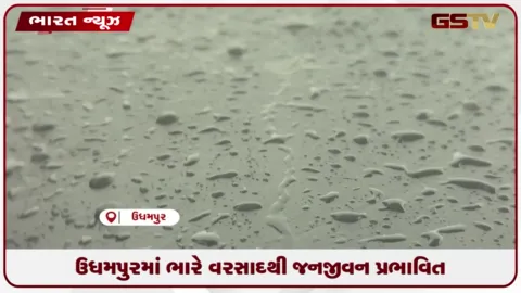 VIDEO: ઉધમપુરમાં ભારે વરસાદથી જનજીવન પ્રભાવિત
