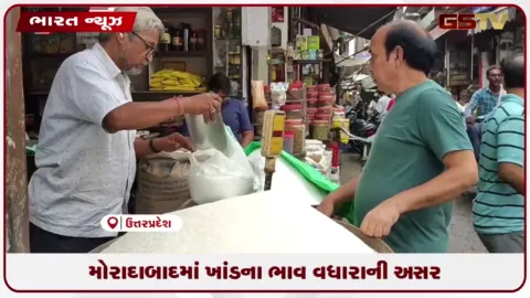 VIDEO: મોરાદાબાદમાં ખાંડના ભાવ વધારાની અસર