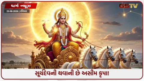 VIDEO: સૂર્યનું નક્ષત્ર પરિવર્તનથી આ 4 રાશિઓ મેળવશે પદ, પૈસા અને પ્રતિષ્ઠા 