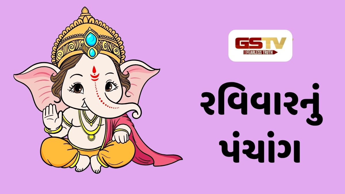 23/8/2026, રવિવારનું પંચાંગ, જાણો દિવસ-રાતના શુભ ચોઘડિયા