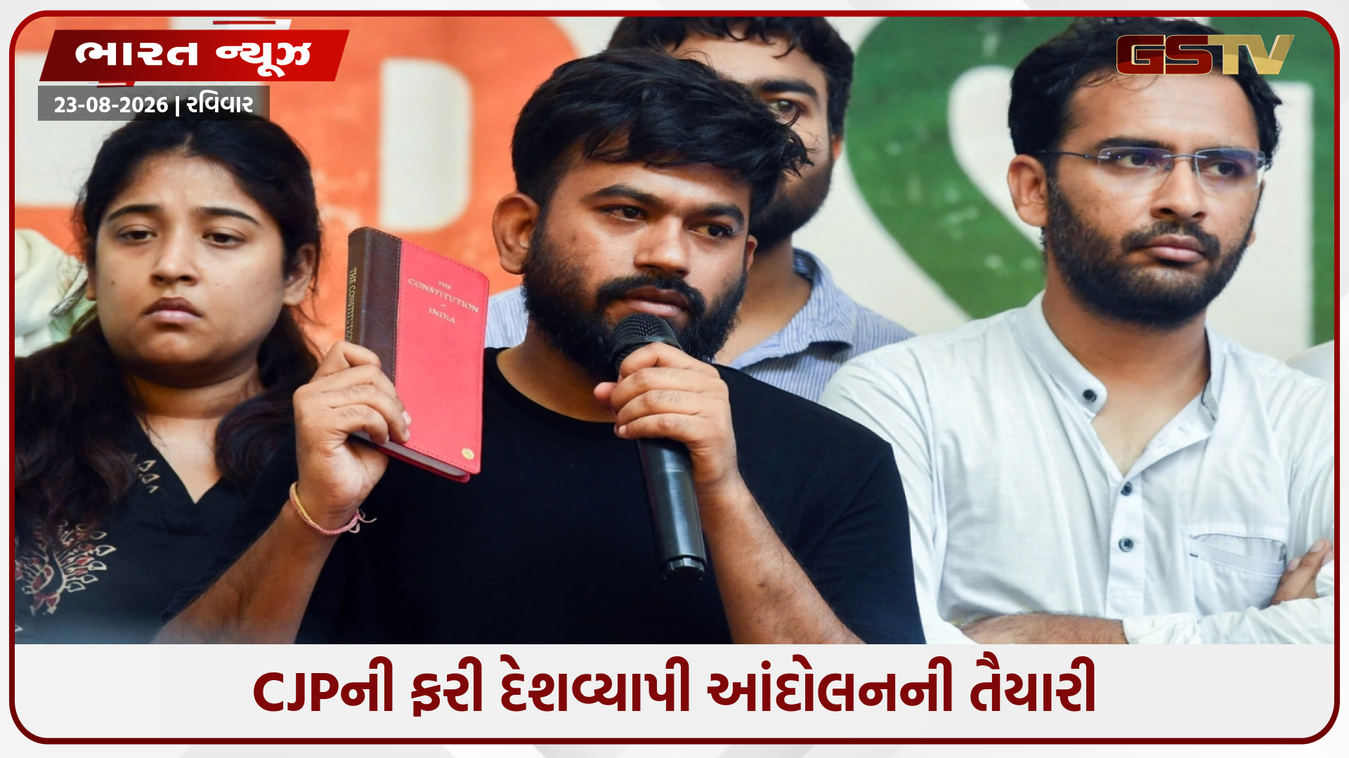 સરકારને CJPની ચેતવણી; વાયદાઓ પૂરા નહીં થાય તો દેશવ્યાપી આંદોલન, 24 ઓગસ્ટની બેઠકમાં લેવાશે મહત્ત્વપૂર્ણ નિર્ણયો