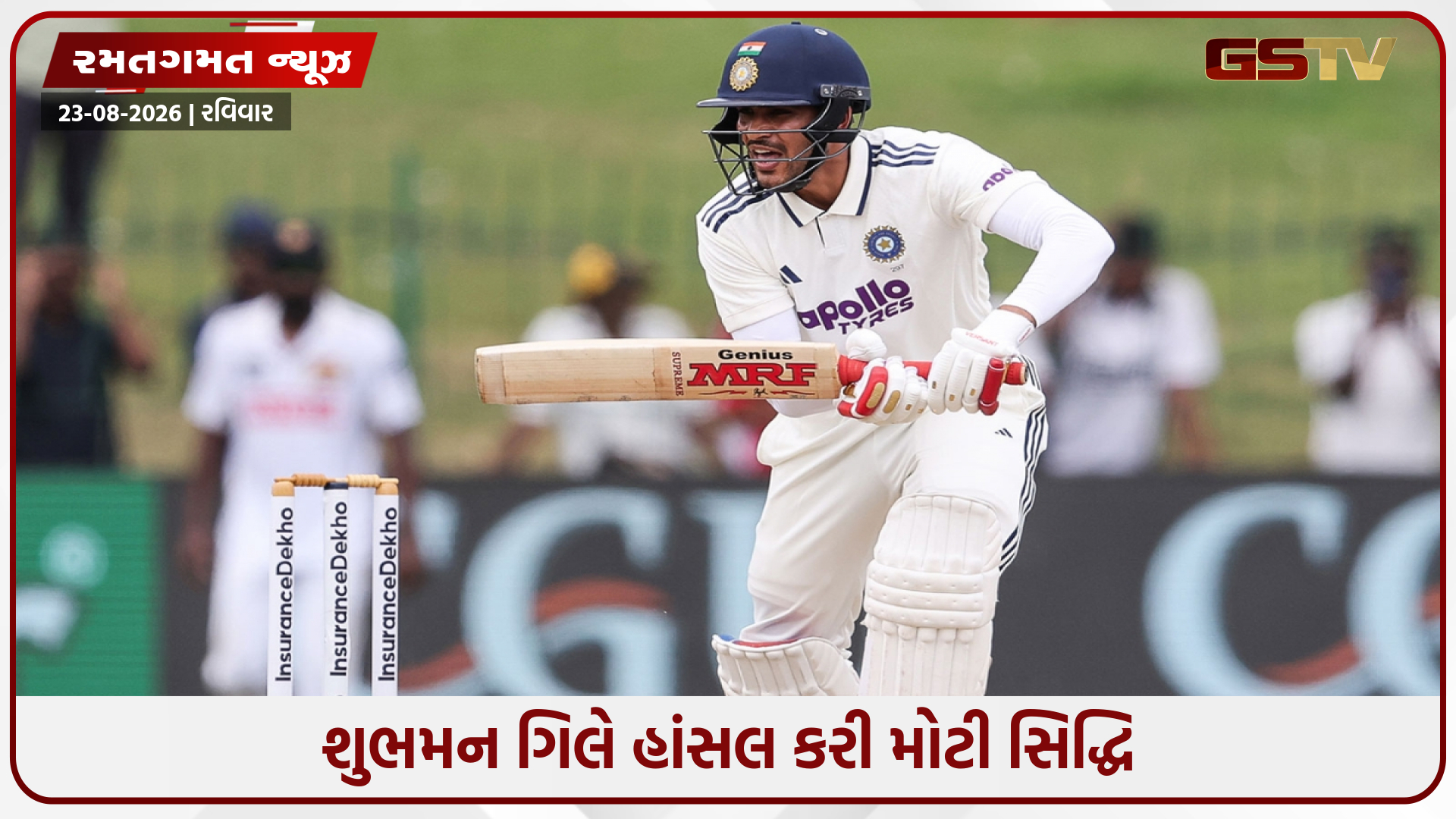IND vs SL / શુભમન ગિલ ડોન બ્રેડમેનના ક્લબમાં જોડાયો, કુમાર સંગાકારાને પાછળ છોડી દીધો
