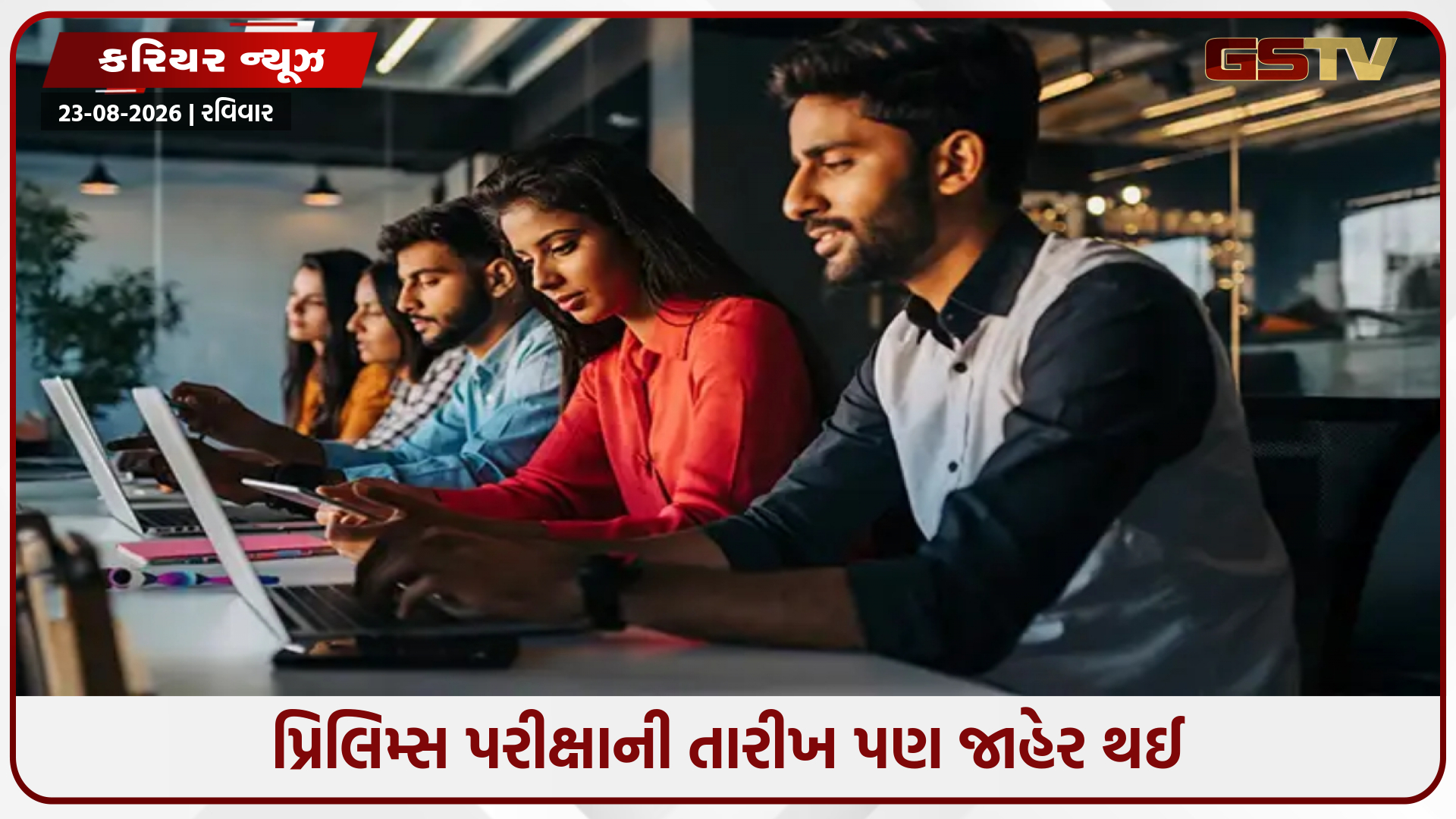 BANK JOB / IBPS ક્લાર્કની ભરતી માટે લંબાવવામાં આવી છેલ્લી તારીખ, હવે આ દિવસ સુધી ભરી શકશો ફોર્મ