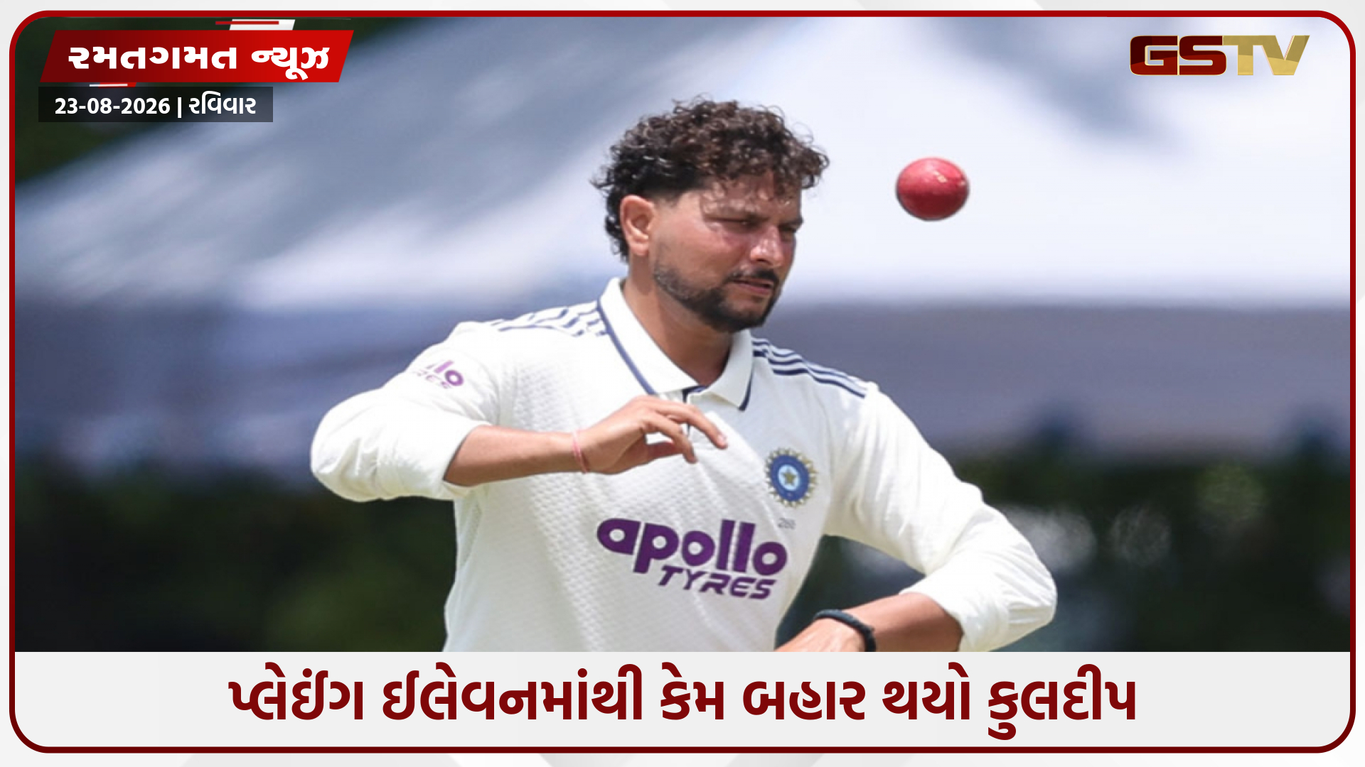 IND vs SL / બીજી ટેસ્ટ માટે કુલદીપ યાદવને પ્લેઈંગ ઈલેવનમાંથી કેમ બહાર રાખવામાં આવ્યો? ભારતીય કેપ્ટને જણાવ્યું કારણ
