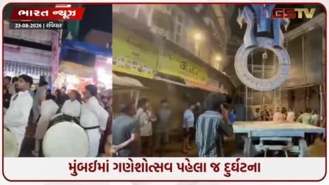 VIDEO: મુંબઈમાં ગણેશોત્સવ પહેલા જ દુર્ઘટના, ‘ભુલેશ્વરચા રાજા’ની 22 ફૂટની મૂર્તિ પડી... 2નાં મોત
