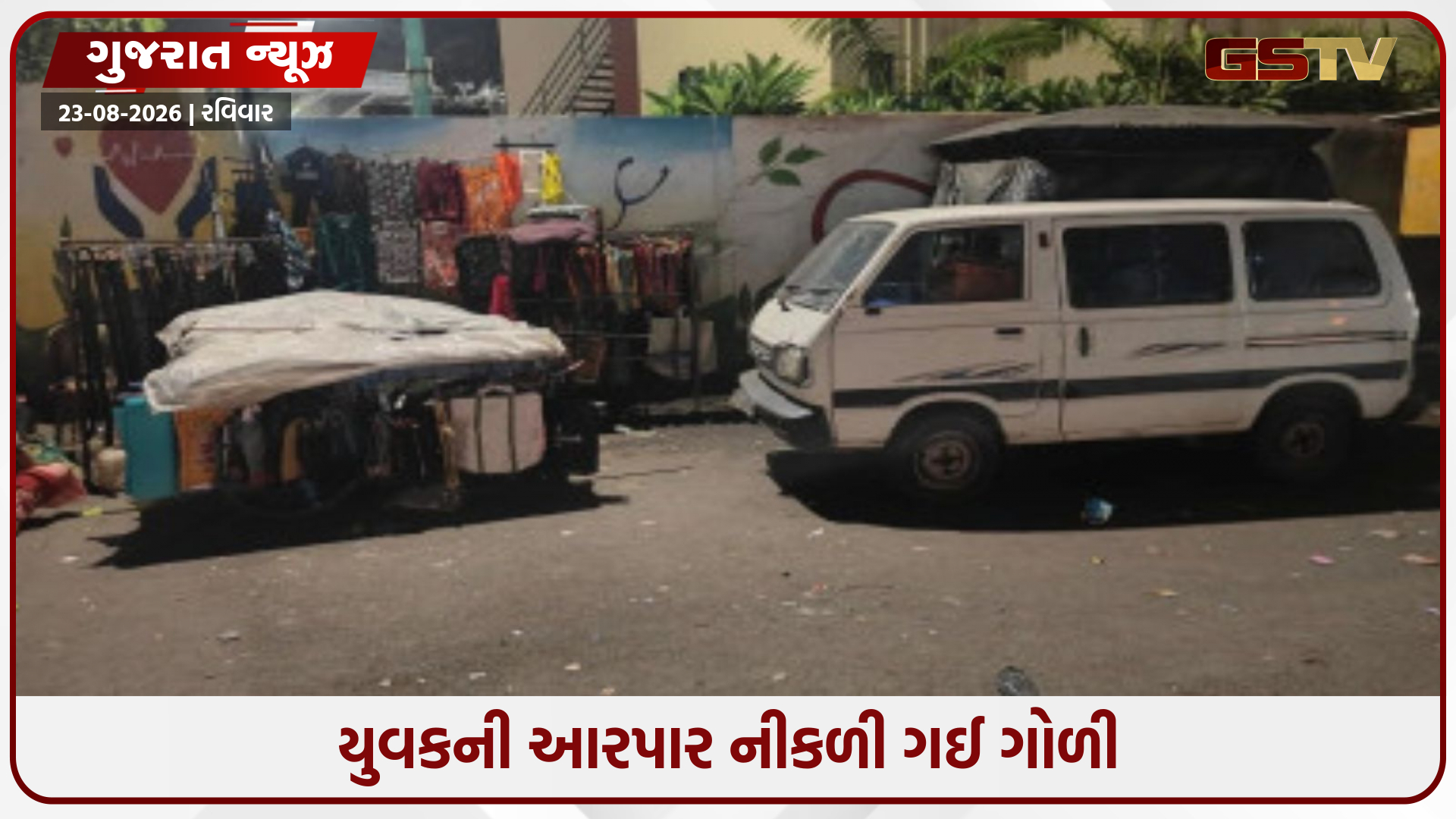 સુરતમાં પોલીસ ચોકીમાં મિસ ફાયરિંગની ઘટના: PSI બંદૂક સાફ કરતા હતા ને ગોળી છૂટી