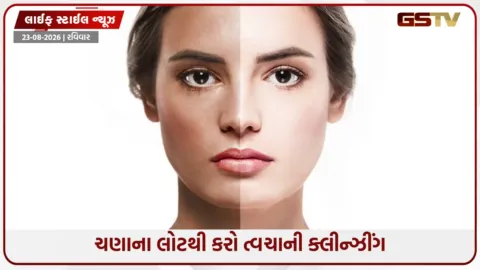 VIDEO: સાબુ ​​અને ફેસવોશને કહો બાય! તમારા ચહેરાને દરરોજ ચણાના લોટથી સાફ કરો, પાછી મળશે ખોવાયેલી ચમક