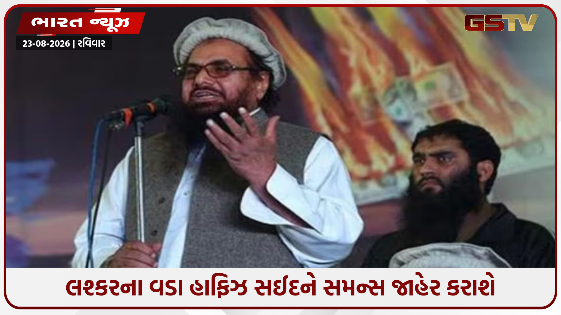 વિદેશી ધરતી પર રહેતા આતંકવાદીઓને પણ સજાનો સામનો કરવો પડશે; હાફિઝ સઈદ છે પ્રથમ નિશાન પર