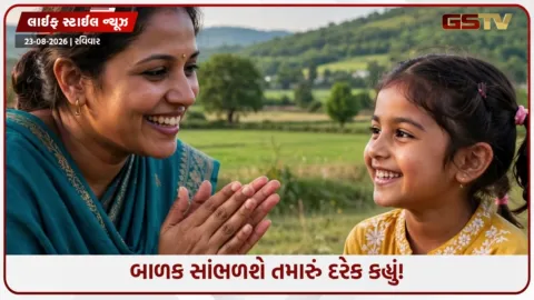 VIDEO: બાળક પર ગુસ્સો કરવાનો છોડો! આ ટિપ્સથી તમારા સંતાનને બનાવો સંસ્કારી અને પ્રેમાળ