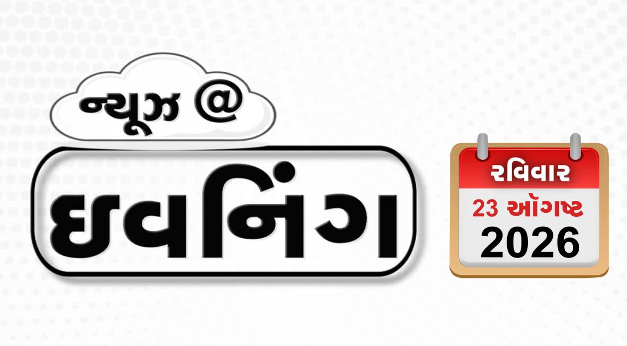 VIDEO: EVENING BULLETIN / અમેરિકા-કેનેડા વચ્ચે ટેરિફ વોર, પાકિસ્તાનમાં આતંકી મથકનું રિનોવેશન, અંકલેશ્વરમાં વેપારી પર હુમલો