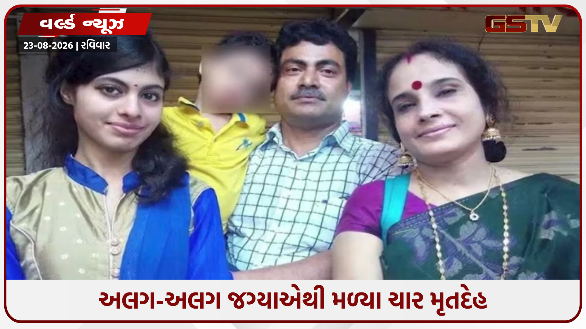 છત પર પિતા, સીડીઓ પર માતા-દીકરી અને બેડ નીચે પુત્ર, બાંગ્લાદેશમાં હિન્દુ પરિવારના 4 સભ્યોની હત્યા