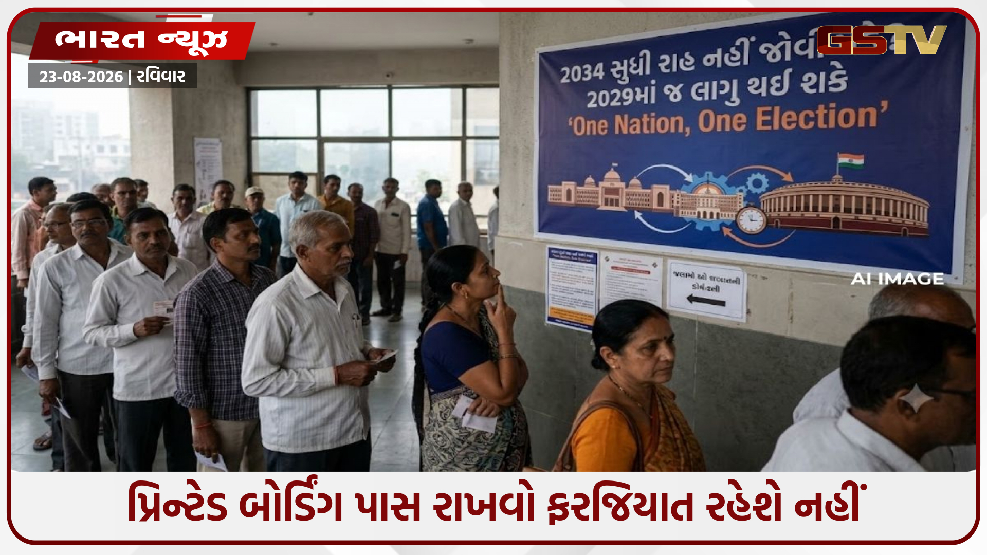 વિદેશ જતા ભારતીયોને રાહત, હવે બોર્ડિંગ પાસની હાર્ડકોપીની જરૂર નથી