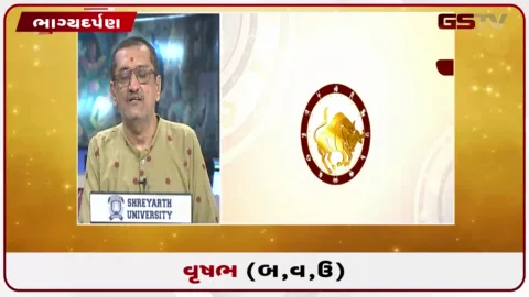 VIDEO: જુઓ તારીખ 24 ઓગસ્ટ સોમવારનું વૃષભનું રાશિફળ (અક્ષરો: બ,વ,ઉ)