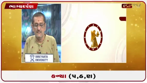 VIDEO: જુઓ તારીખ 24 ઓગસ્ટ સોમવારનું કન્યાનું રાશિફળ (અક્ષરો: પ,ઠ,ણ)