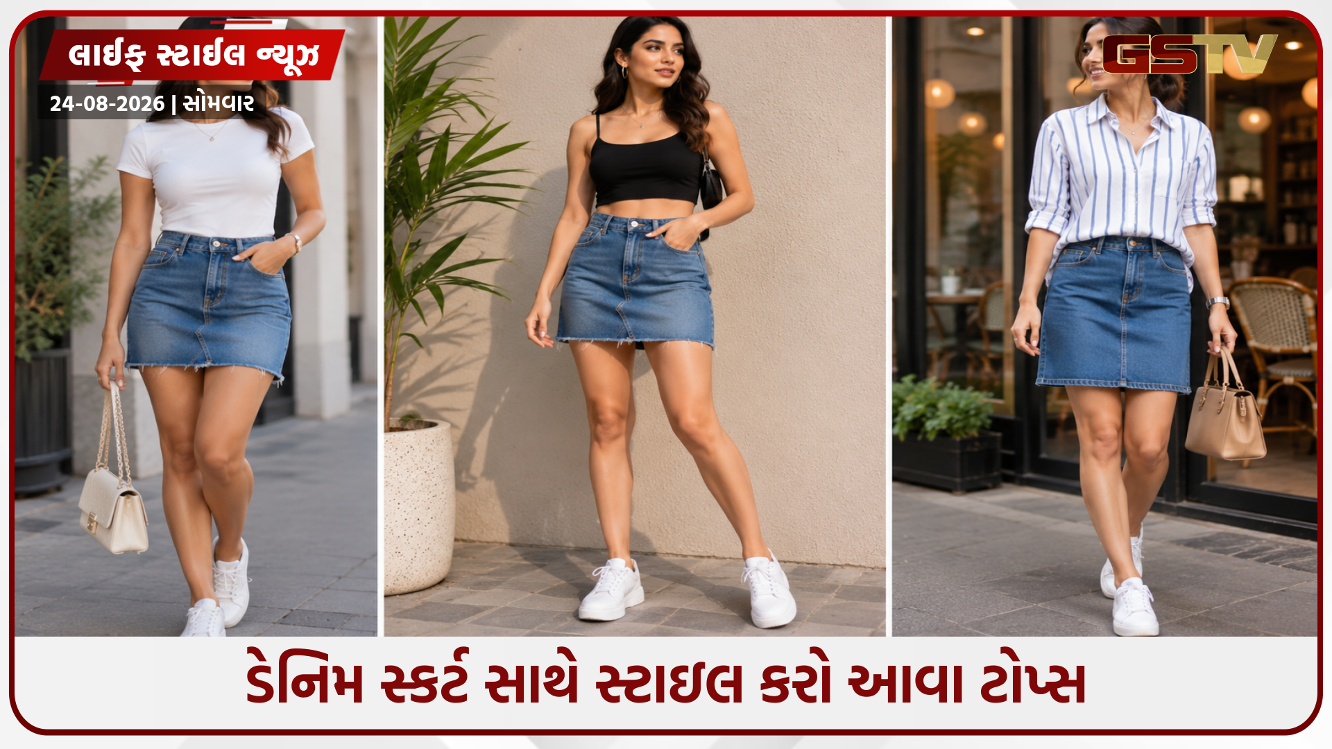 Fashion Tips / શું તમે ડેનિમ સ્કર્ટમાં સ્ટાઇલિશ દેખાવા માંગો છો? આ ટોપ્સ સાથે મેળવો ગ્લેમરસ લુક