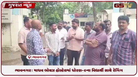 VIDEO: ભાવનગર: માધવ બોયઝ હોસ્ટેલમાં ધોરણ-9ના વિદ્યાર્થી સાથે રેગિંગ, મારપીટ અને સૃષ્ટિ વિરુદ્ધના કૃત્યની શંકા