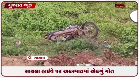 VIDEO: સાયલા-ચોટીલા હાઈવે પર બે બાઈક વચ્ચે અકસ્માતમાં યુવકનું મોત, ચાર ઈજાગ્રસ્ત