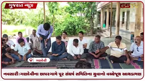 VIDEO: નવસારી: ગણદેવીના છાપર ગામે પૂર સંઘર્ષ સમિતિના યુવાનો વચ્ચે જૂથ આથડામણ