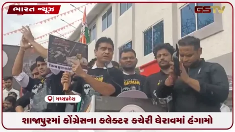 VIDEO: શાજાપુરમાં કોંગ્રેસના કલેક્ટર કચેરી ઘેરાવમાં હંગામો