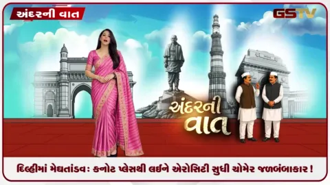 VIDEO: દિલ્હીમાં મેઘતાંડવ: કનોટ પ્લેસથી લઈને એરોસિટી સુધી ચોમેર જળબંબાકાર!
