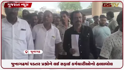 VIDEO: જુનાગઢમાં પડતર પ્રશ્નોને લઈને સફાઈ કર્મચારીઓનો હલ્લાબોલ