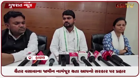 VIDEO: ચૈતર વસાવાના જામીન નામંજૂર થતા AAPનો સરકાર પર પ્રહાર