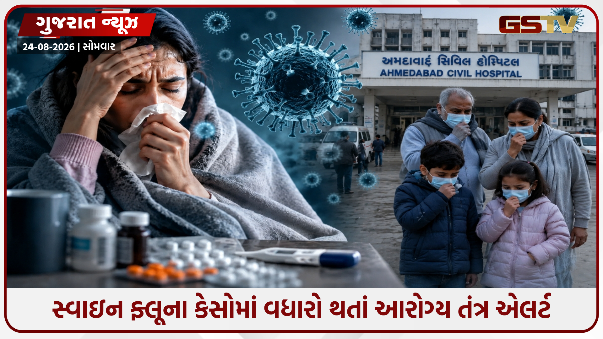 દિલ્હી બાદ અમદાવાદમાં પણ સ્વાઇન ફ્લૂના કેસોમાં વધારો, જાણો ચાલુ માસમાં કેટલા દર્દીઓને લાગ્યો ચેપ