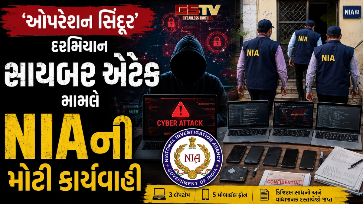 ગુજરાત સાઇબર ટેરરિઝમ કેસમાં NIAનો સપાટો, ગુજરાત સહિત 5 રાજ્યોમાં દરોડા