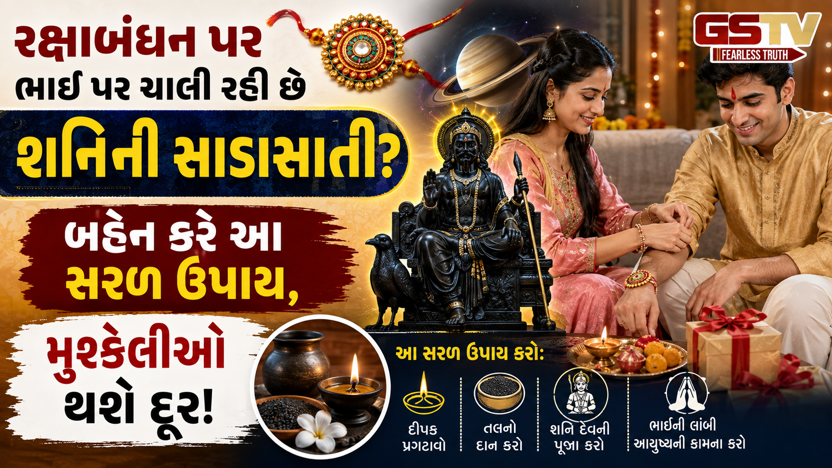 Religion : ભાઈને ક્યારેય ન બાંધો આ રંગની રાખડી! સાડાસાતી અને ઢૈય્યાનો પ્રભાવ ઘટાડવા રક્ષાબંધને કરો નાળિયેરનો ચમત્કારી ઉપાય