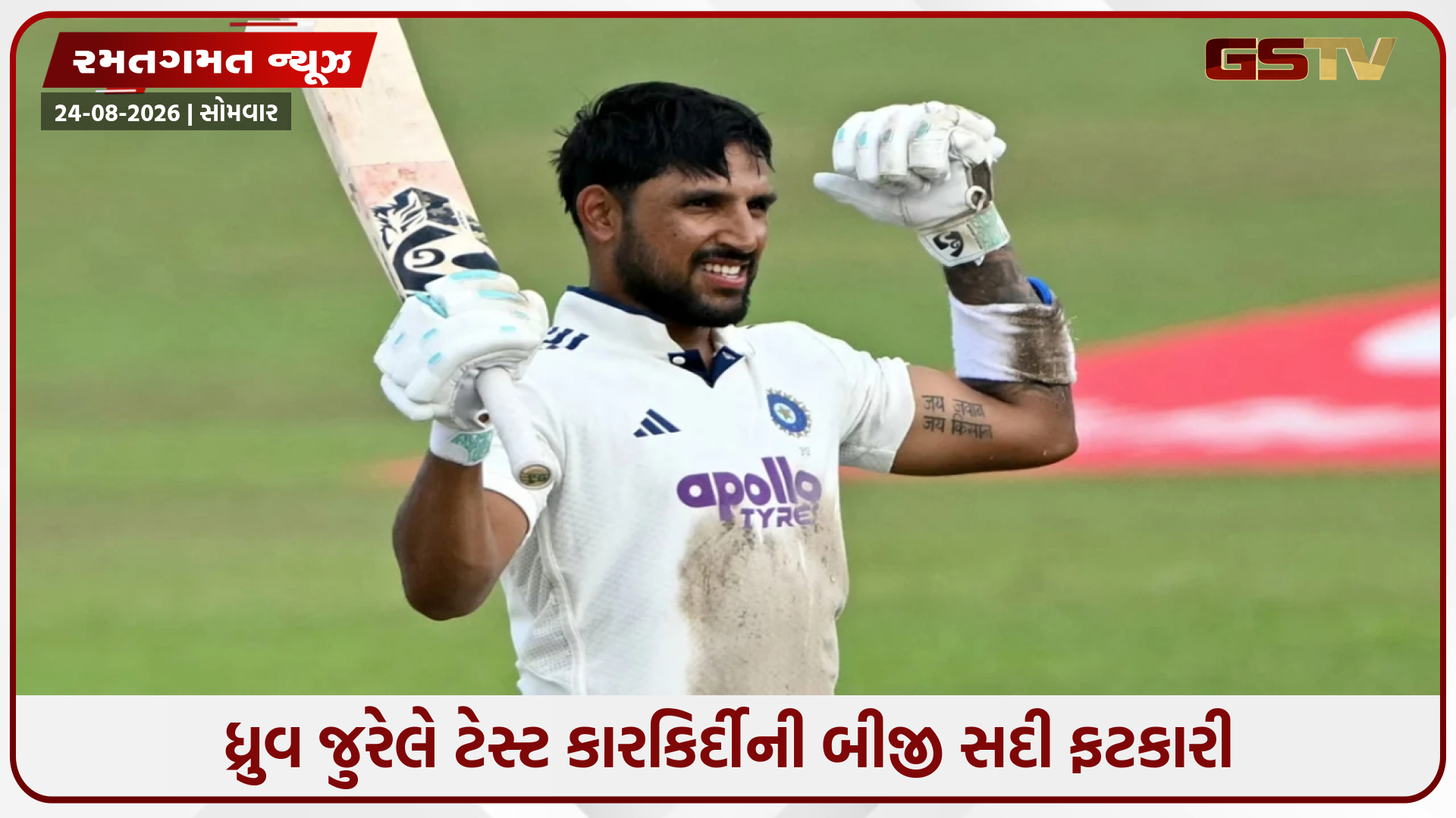 IND vs SL / કોલંબો ટેસ્ટમાં ભારતે 503 રને ડિક્લેર કરી પહેલી ઈનિંગ, પડિક્કલ બાદ ધ્રુવ જુરેલે પણ ફટકારી સદી
