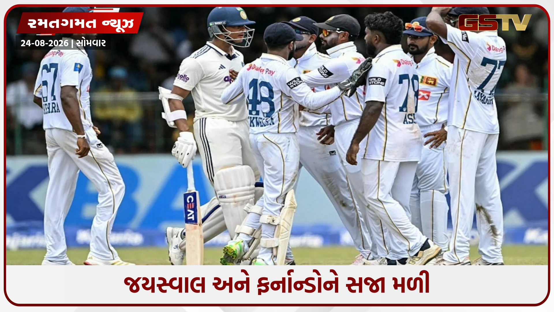 IND vs SL / યશસ્વી જયસ્વાલ અને અસિતા ફર્નાન્ડોને ઝઘડો કરવો ભારે પડ્યો, ICCએ બંનેને ફટકારી સજા