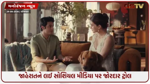 VIDEO: ‘બ્રા પહેરીને બેસી ગઈ...’, કૃતિ સેનનની રક્ષાબંધનની જાહેરાત જોઈ લોકો ભડક્યા, બોલ્યા- ‘ભાઈની સામે આવાં કપડાં?’
